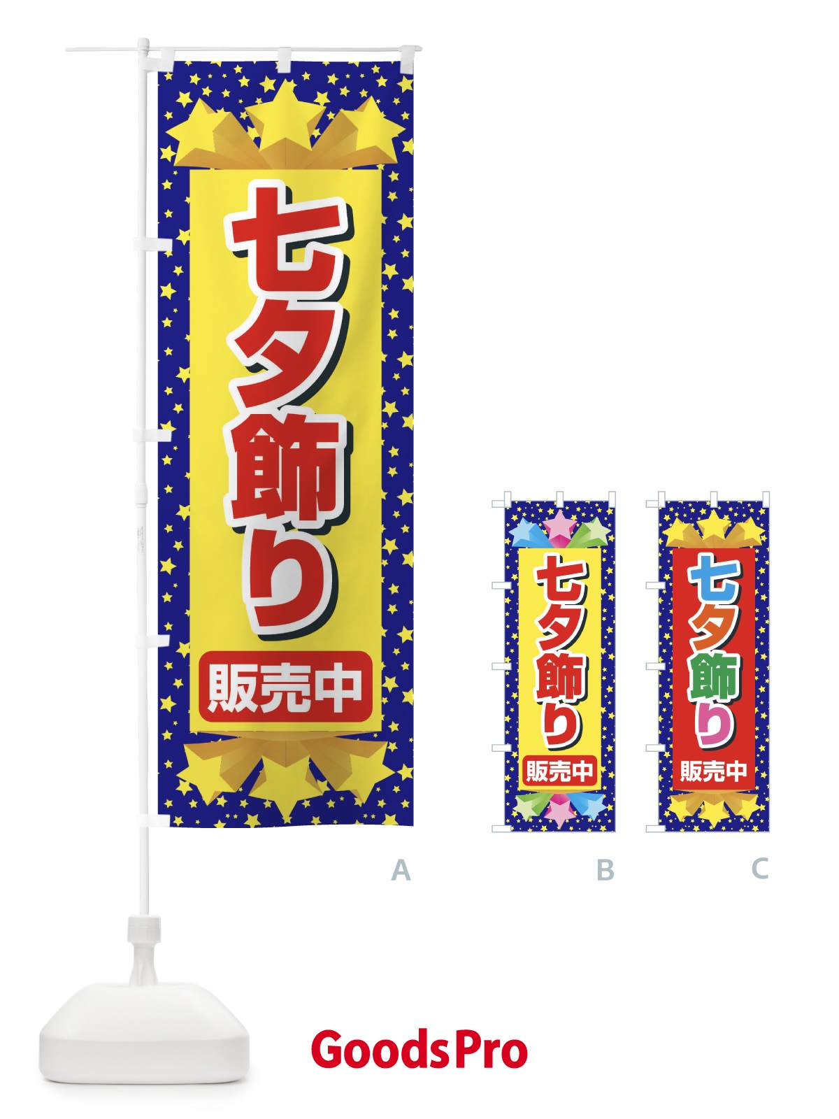 のぼり 七夕飾り販売中 のぼり旗 E5JA