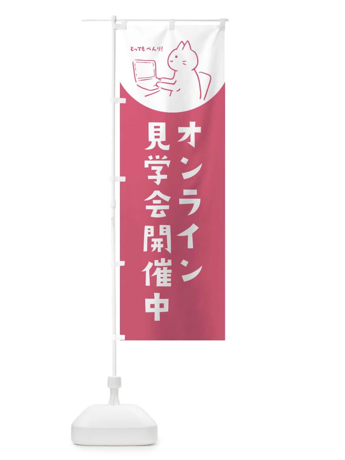 のぼり オンライン見学会開催中 のぼり旗 E5KU(デザイン【A】)