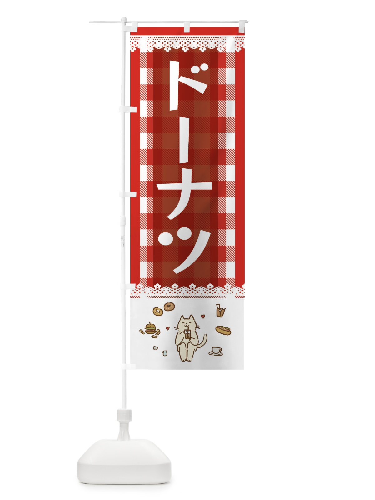 のぼり ドーナツ のぼり旗 E5L4(デザイン【A】)