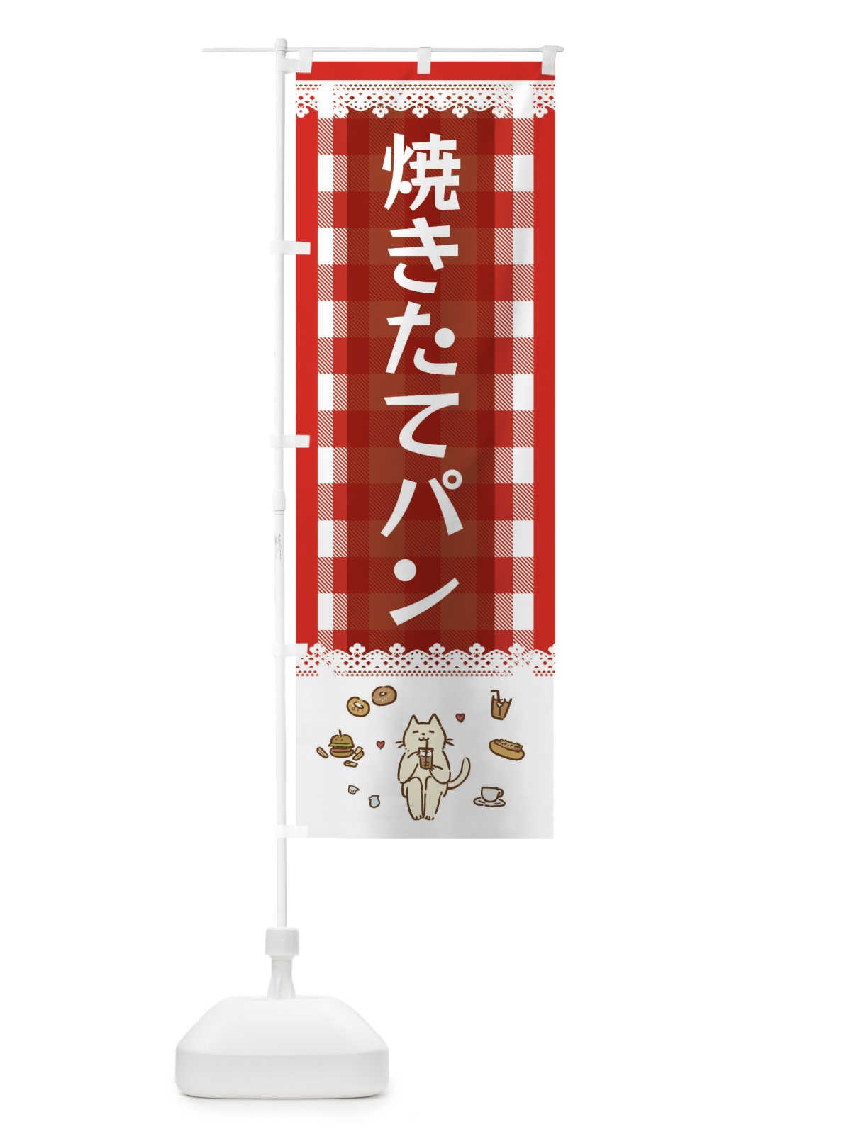 のぼり 焼きたてパン のぼり旗 E5L9(デザイン【A】)