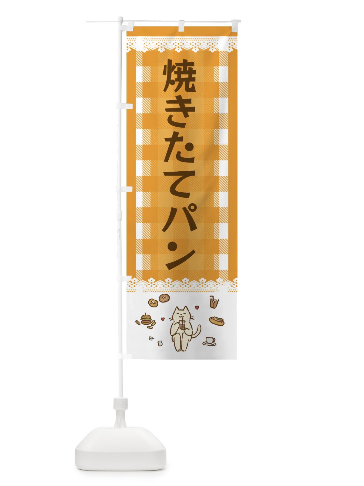 のぼり 焼きたてパン のぼり旗 E5L9(デザイン【B】)
