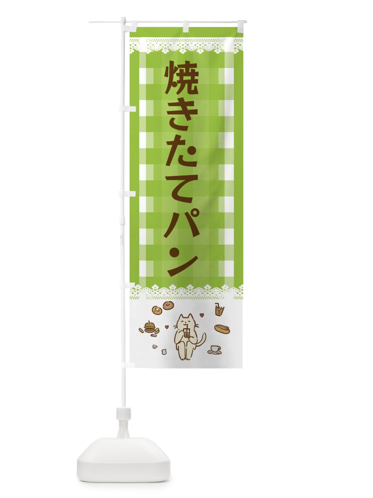 のぼり 焼きたてパン のぼり旗 E5L9(デザイン【C】)