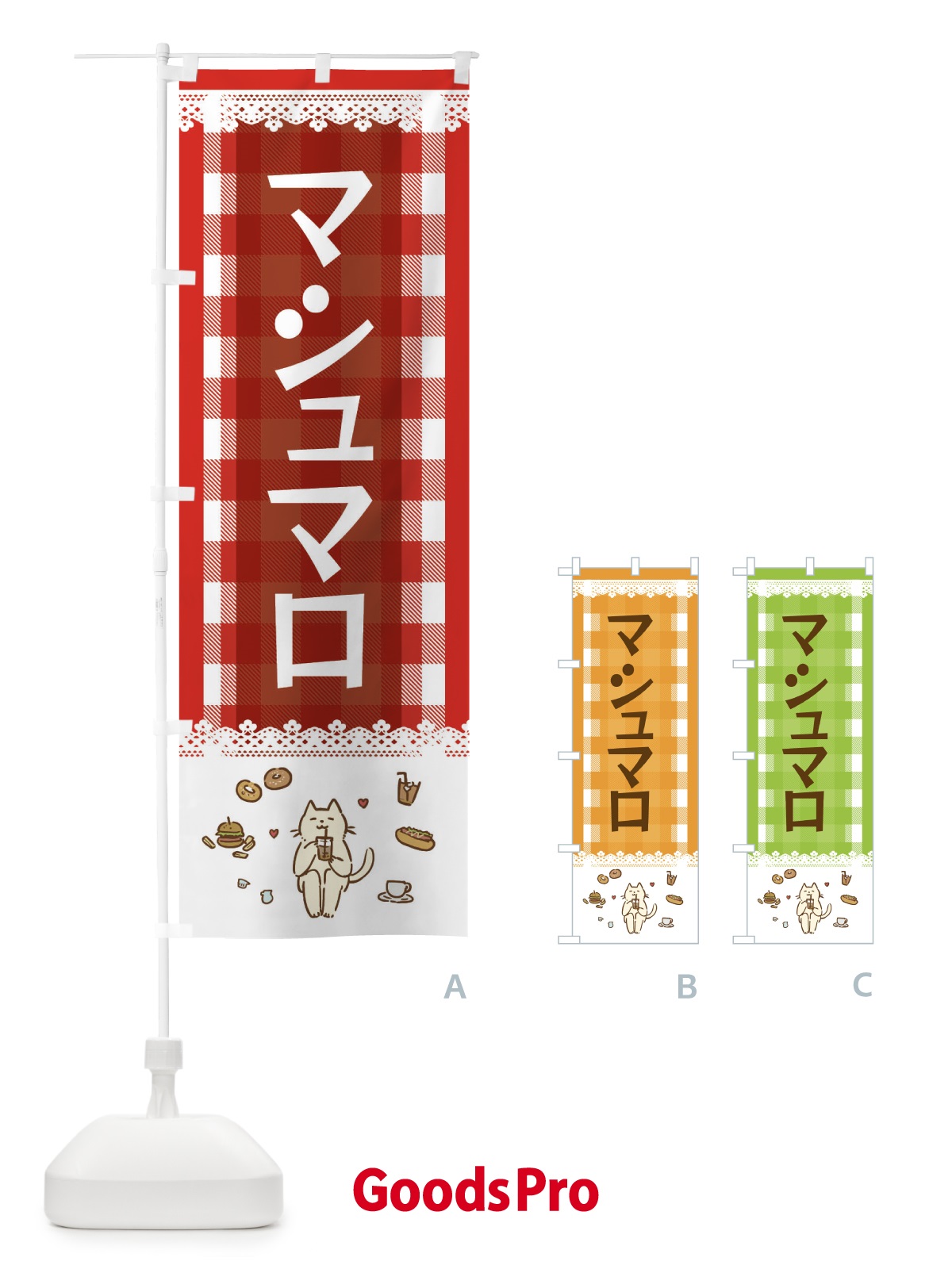 のぼり マシュマロ のぼり旗 E5LA