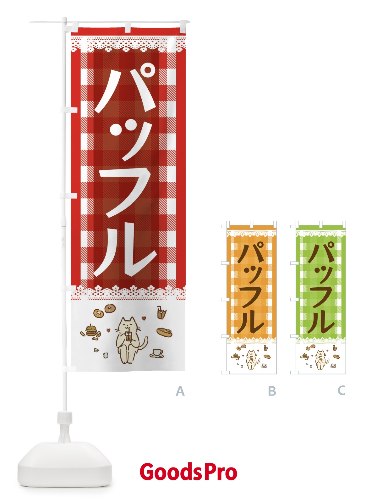のぼり パッフル のぼり旗 E5LY
