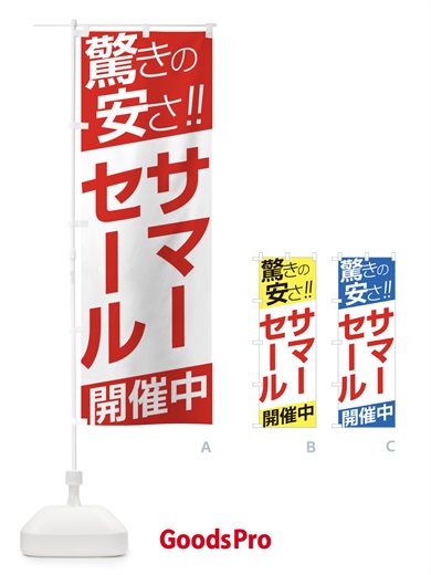 のぼり サーマーセール開催中 のぼり旗 E5RU