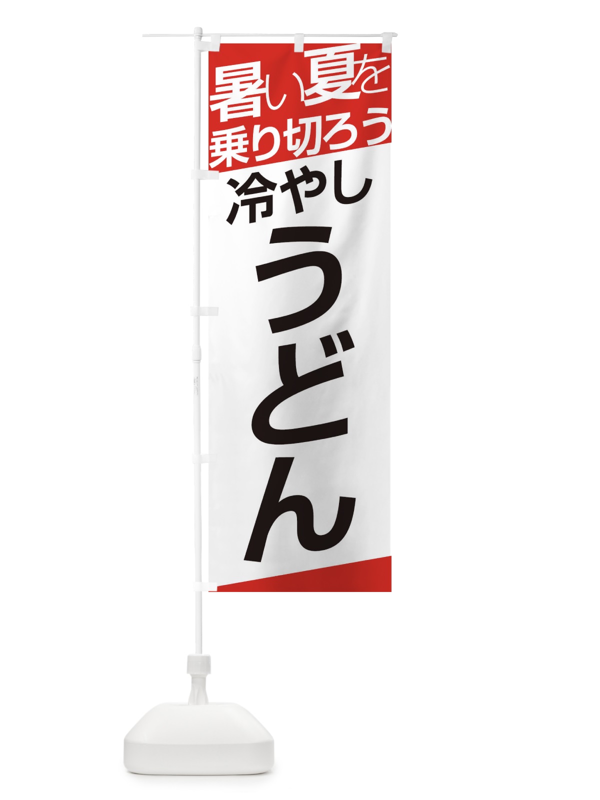 のぼり 冷やしうどん のぼり旗 E5SE(デザイン【A】)