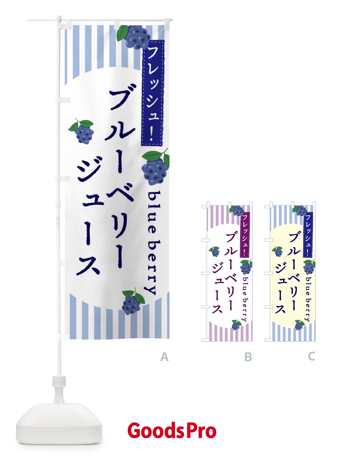 のぼり ブルーベリージュース のぼり旗 E5TC