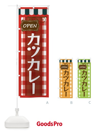 のぼり カツカレー のぼり旗 E5TE