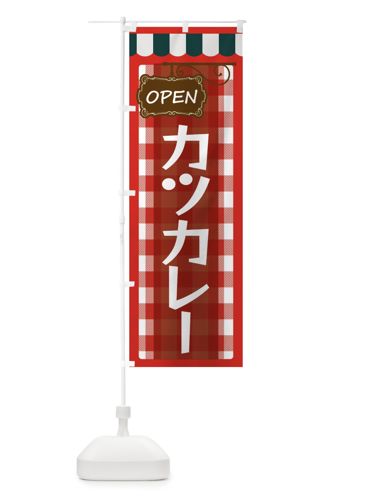 のぼり カツカレー のぼり旗 E5TE(デザイン【A】)