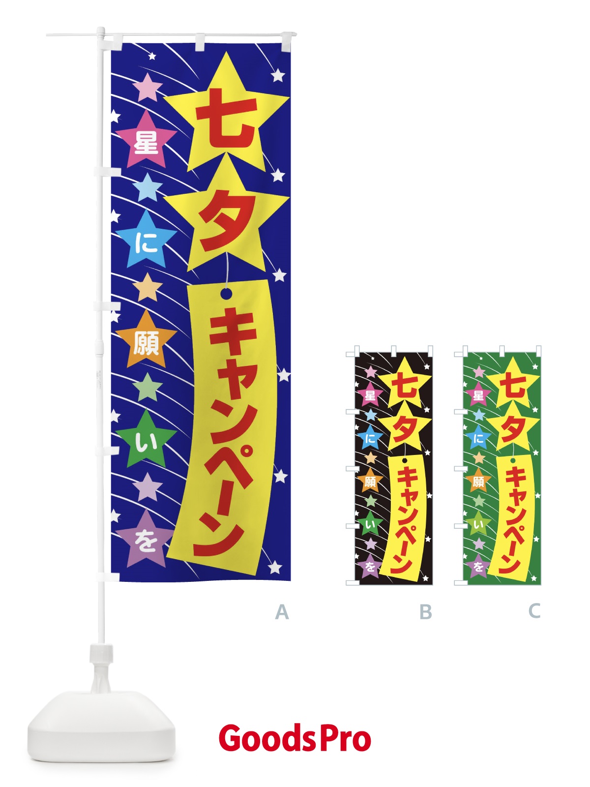 のぼり 七夕キャンペーン のぼり旗 E5U0