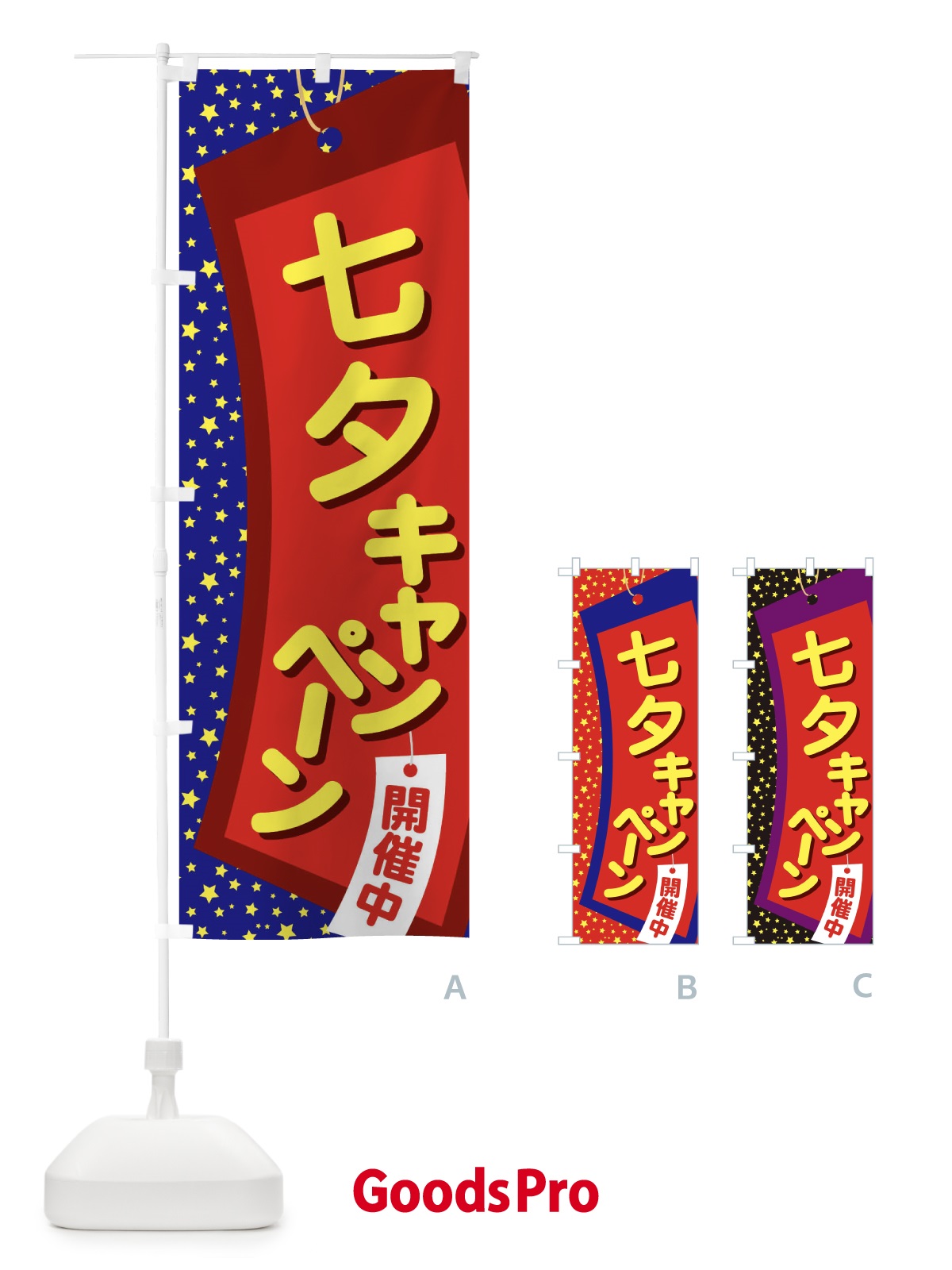 のぼり 七夕キャンペーン のぼり旗 E5U4