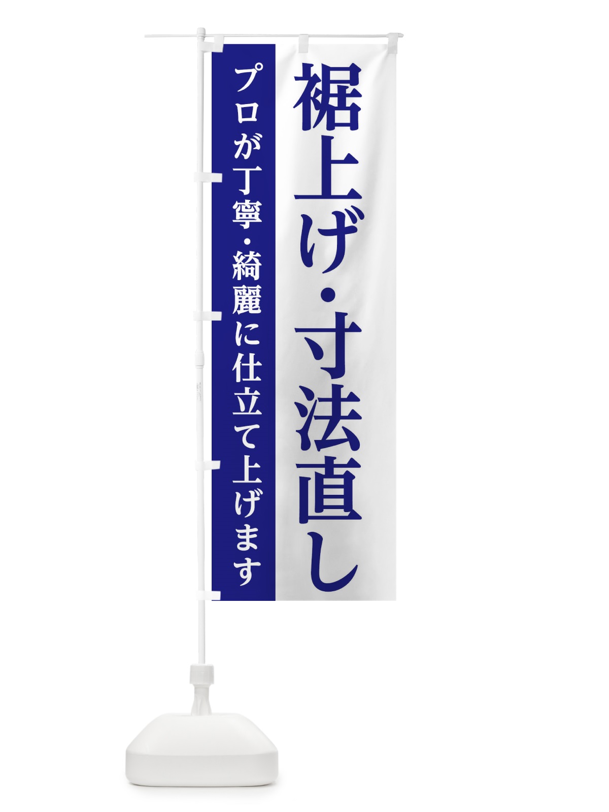 のぼり 裾上げ・寸法直し のぼり旗 E5UG(デザイン【A】)