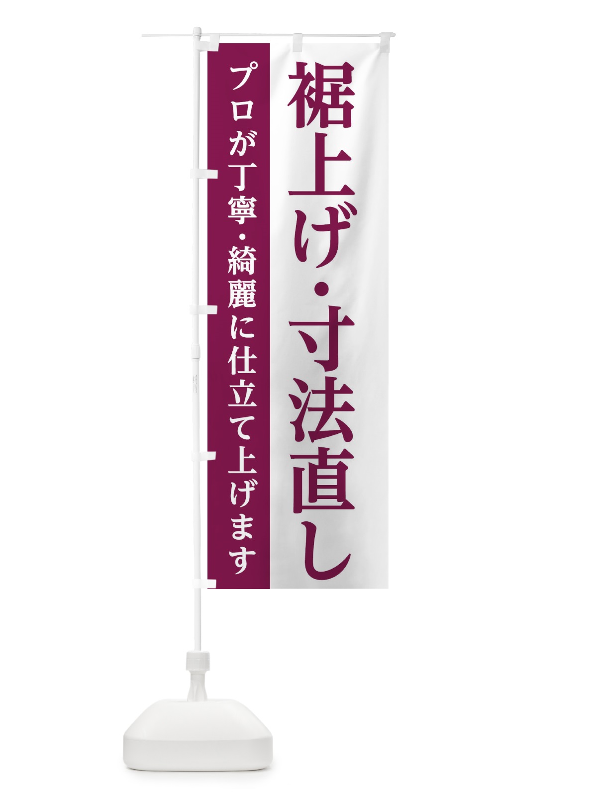 のぼり 裾上げ・寸法直し のぼり旗 E5UG(デザイン【C】)