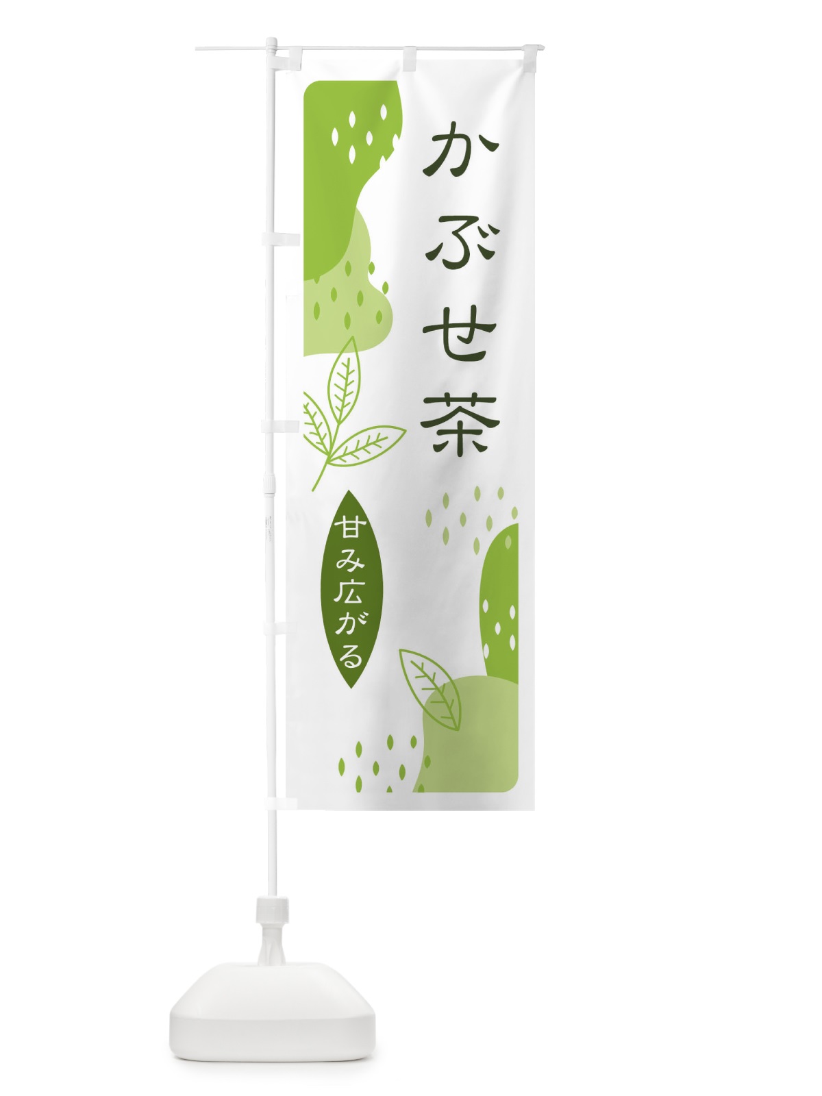 のぼり かぶせ茶 のぼり旗 E5UN(デザイン【A】)