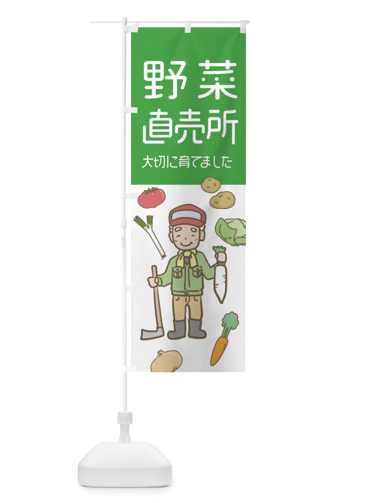 のぼり 野菜直売所 のぼり旗 E5W6(デザイン【A】)