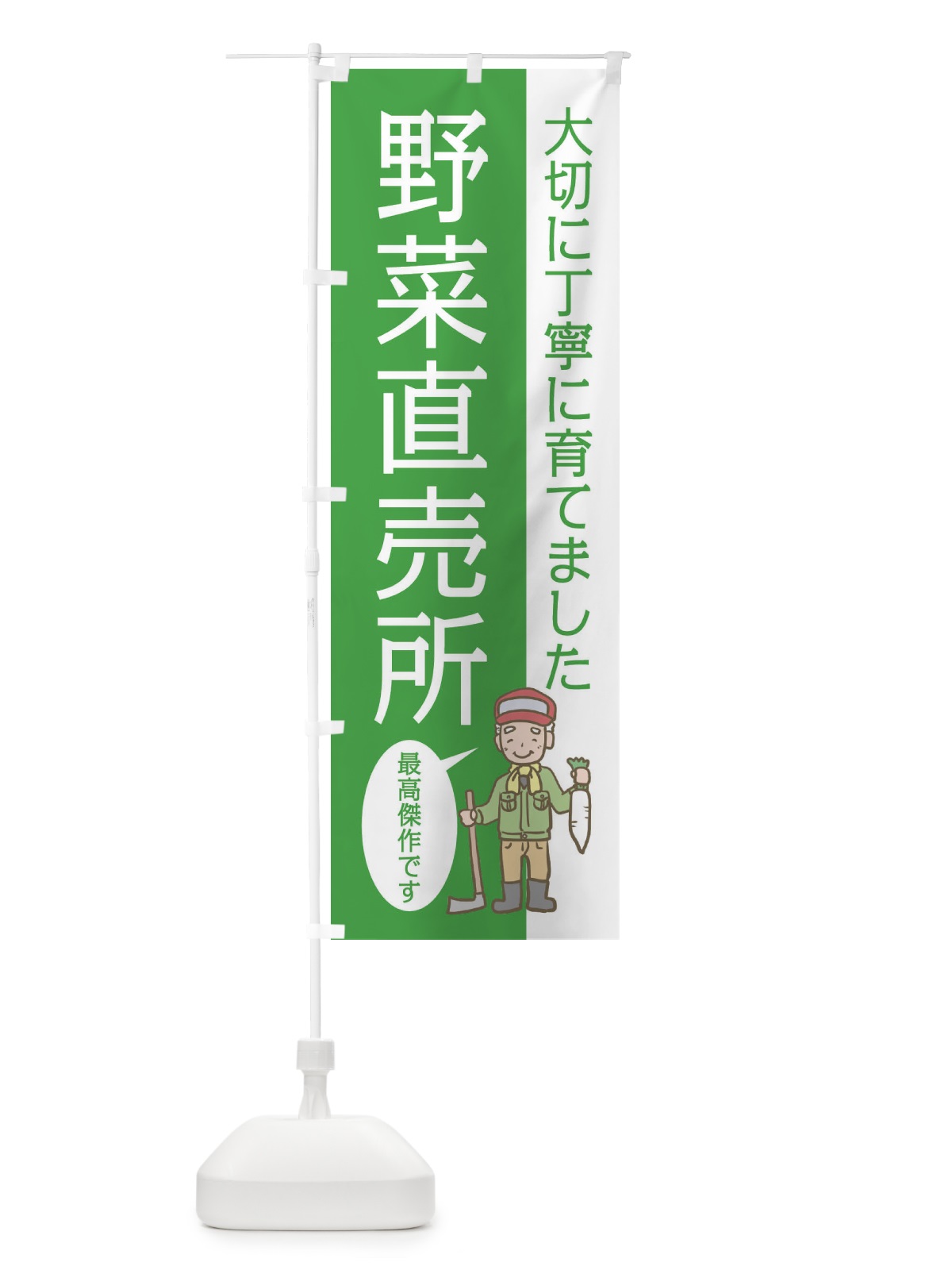 のぼり 野菜直売所 のぼり旗 E5WN(デザイン【A】)