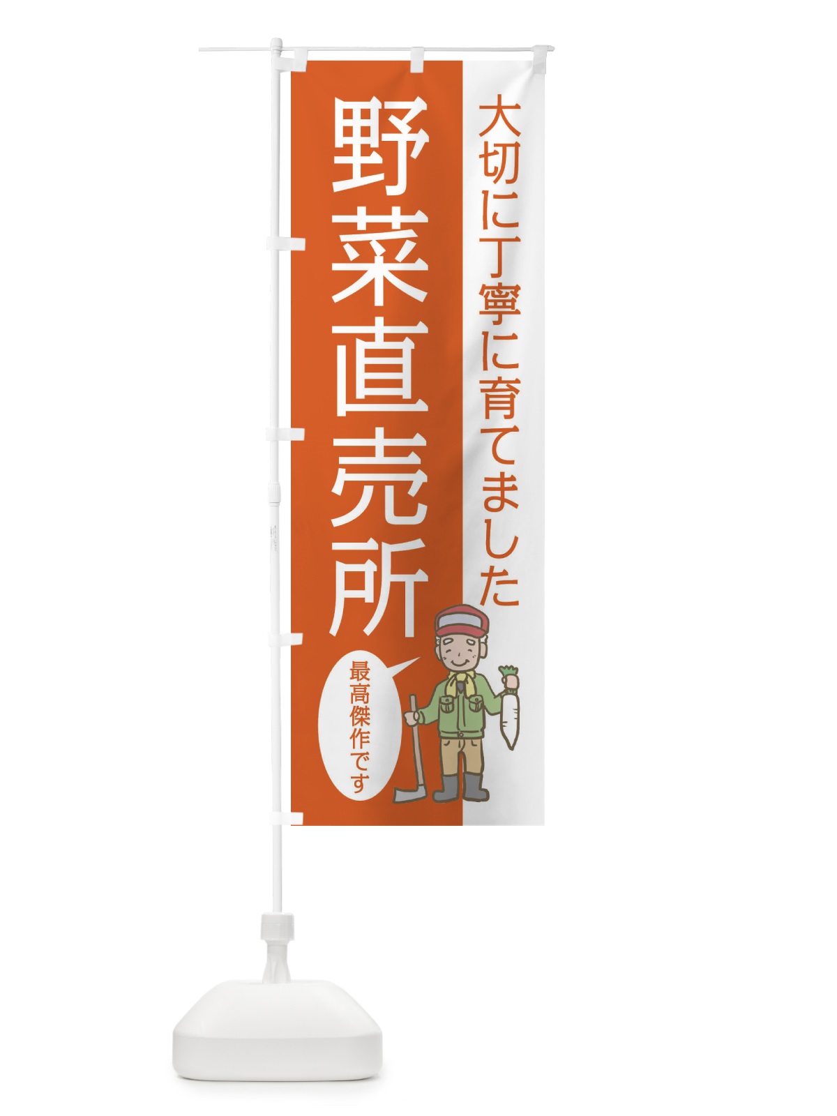 のぼり 野菜直売所 のぼり旗 E5WN(デザイン【C】)