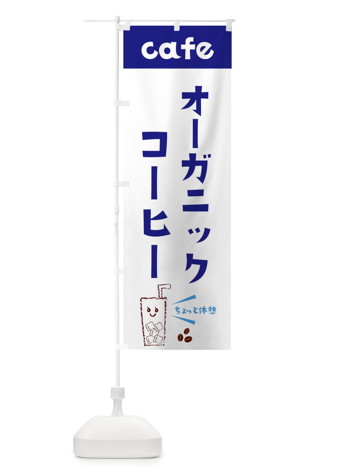 のぼり オーガニックコーヒー のぼり旗 E5Y2(デザイン【A】)