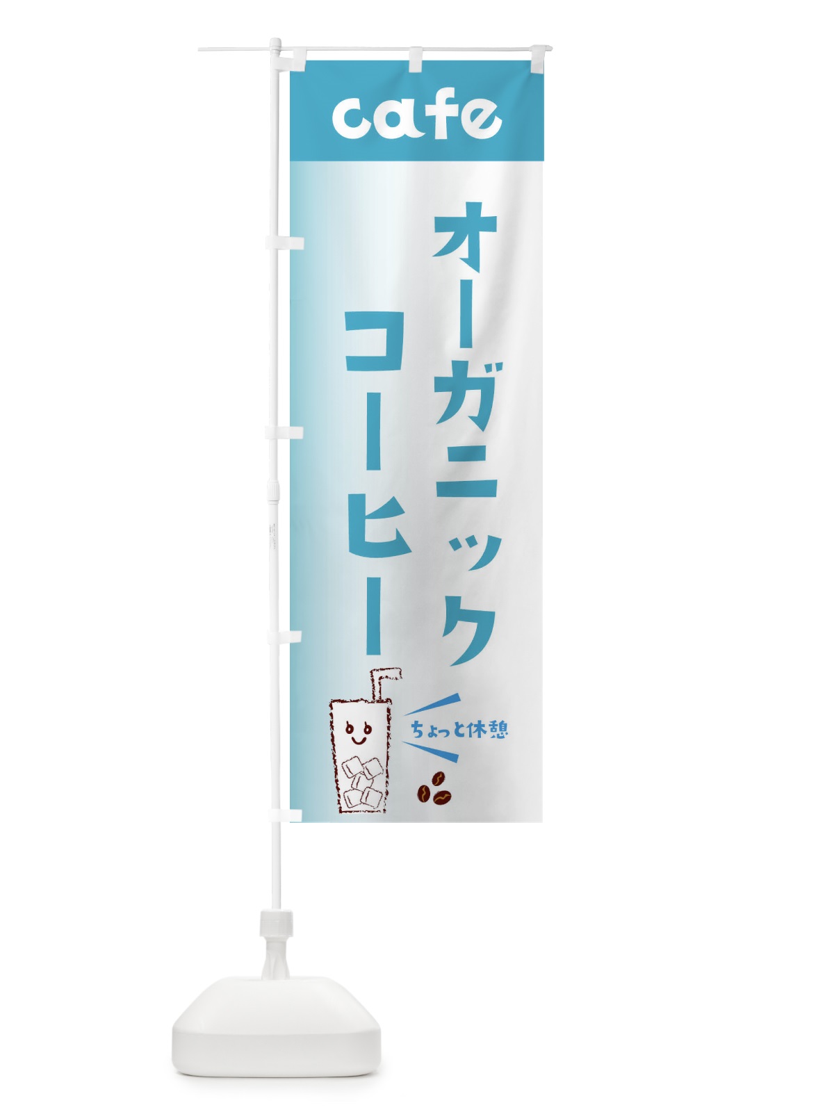のぼり オーガニックコーヒー のぼり旗 E5Y2(デザイン【C】)