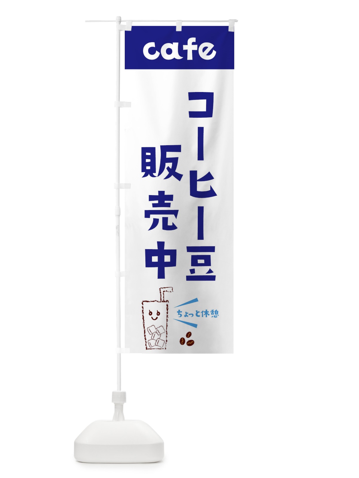 のぼり コーヒー豆 のぼり旗 E5Y5(デザイン【A】)