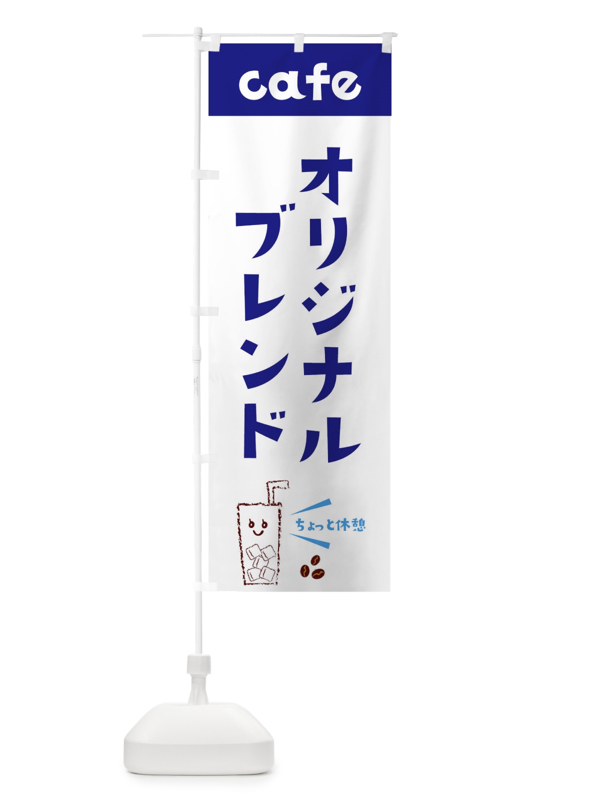 のぼり オリジナルブレンド のぼり旗 E5Y7(デザイン【A】)