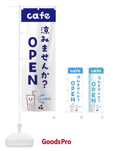 のぼり カフェOPEN のぼり旗 E5YE