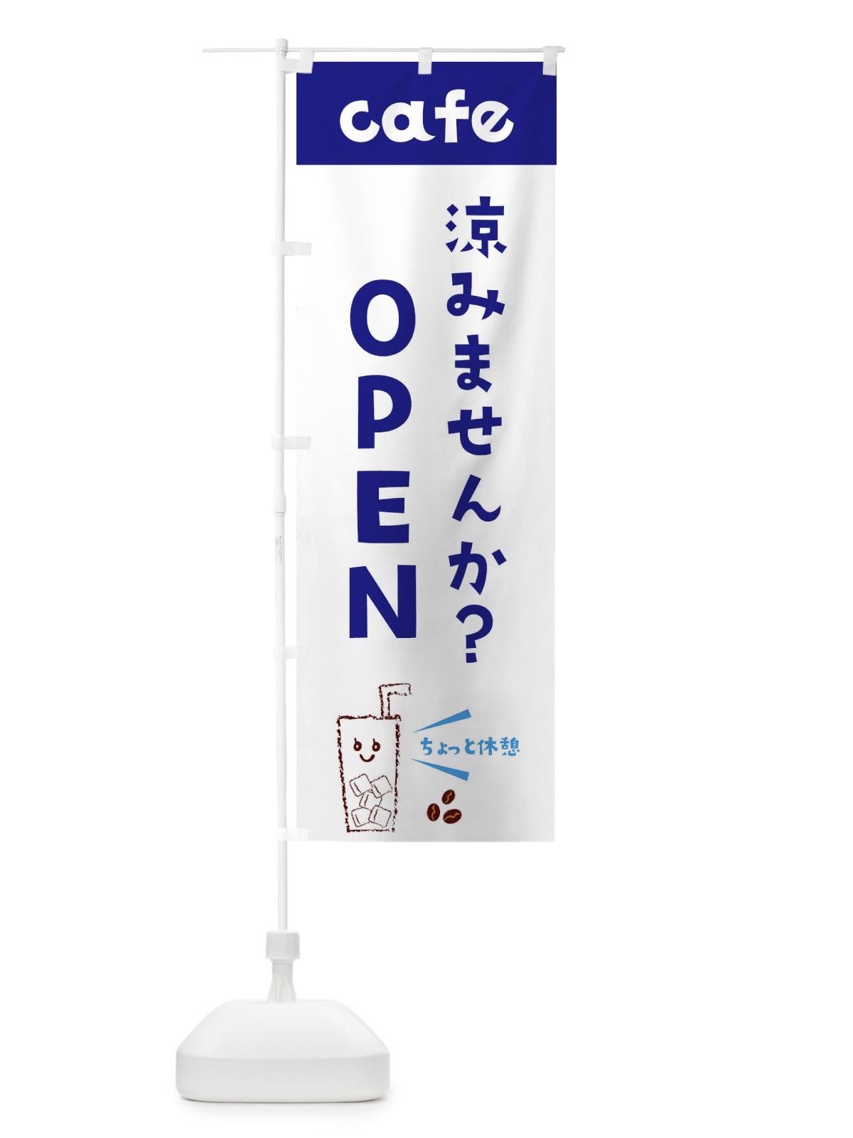 のぼり カフェOPEN のぼり旗 E5YE(デザイン【A】)