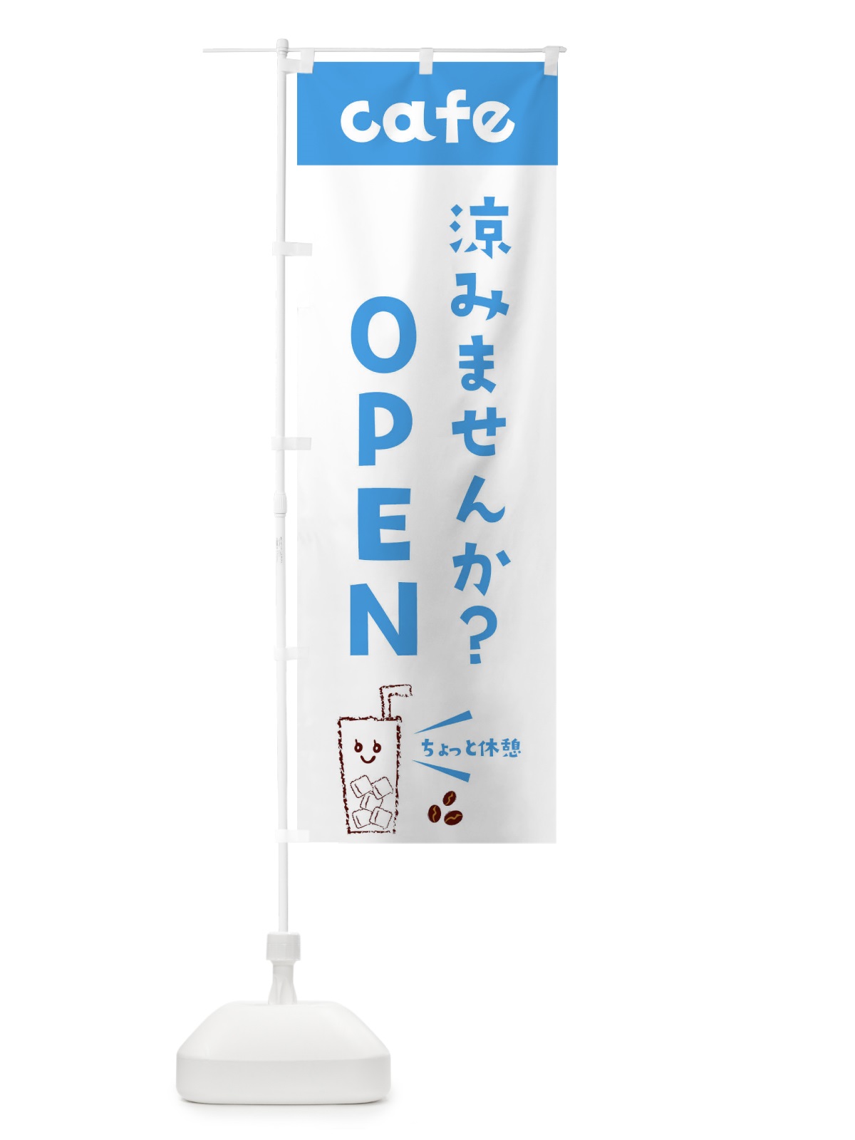 のぼり カフェOPEN のぼり旗 E5YE(デザイン【B】)