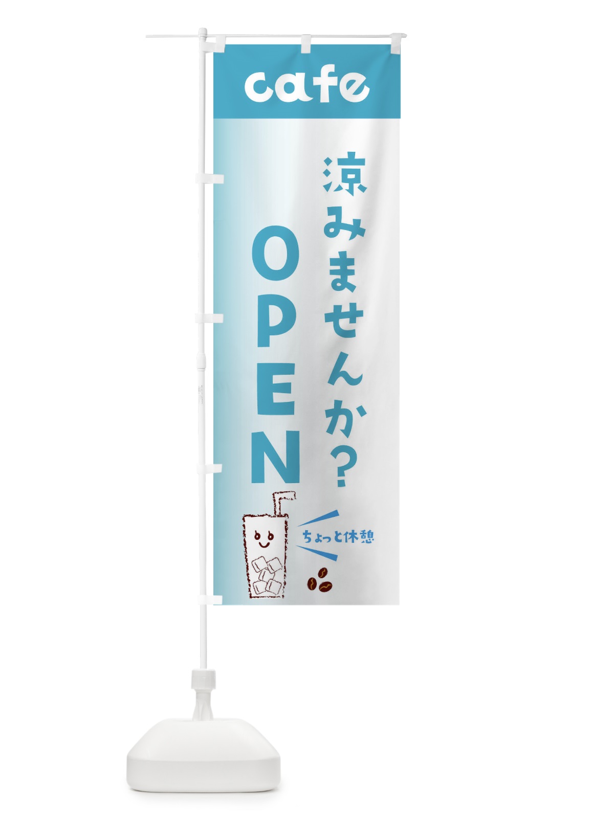 のぼり カフェOPEN のぼり旗 E5YE(デザイン【C】)