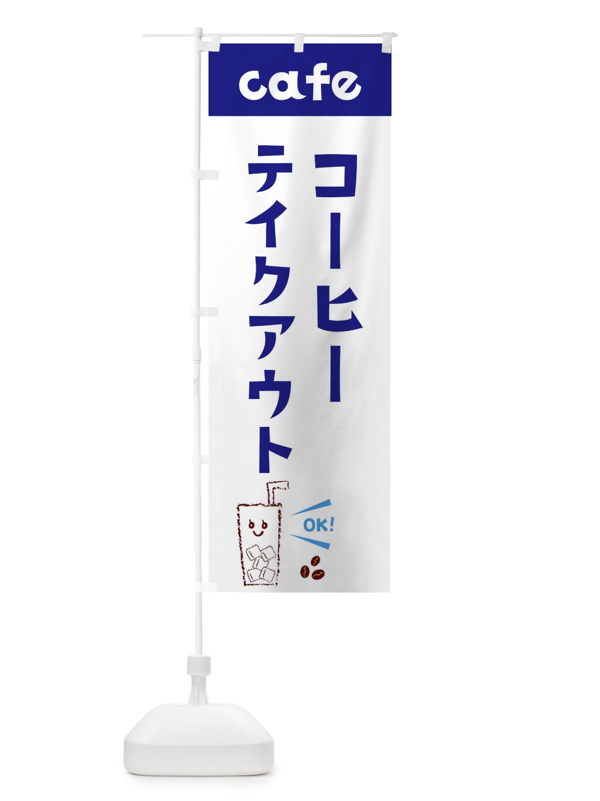 のぼり コーヒーテイクアウト のぼり旗 E5YG(デザイン【A】)