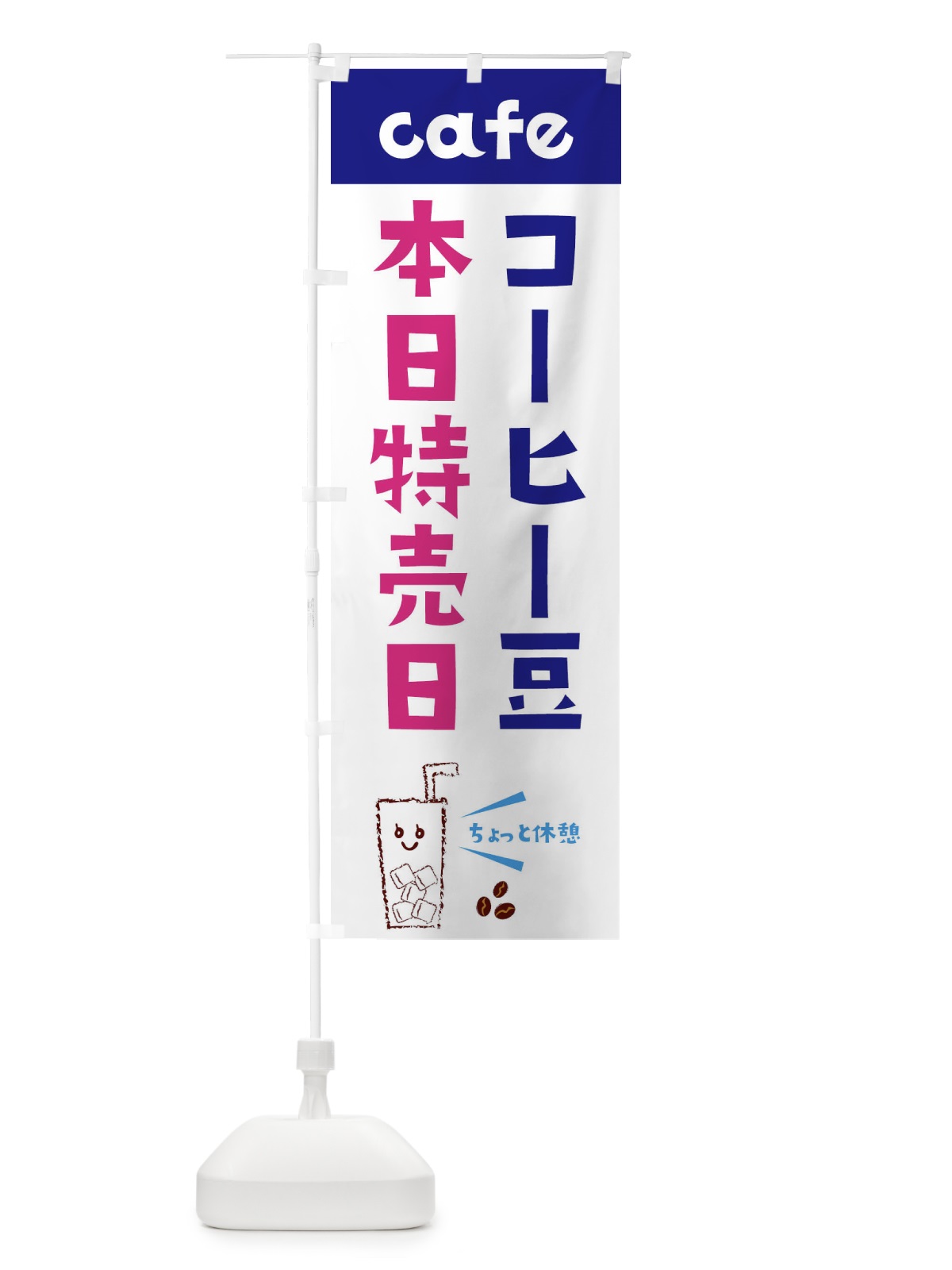 のぼり コーヒー豆 のぼり旗 E5YN(デザイン【A】)