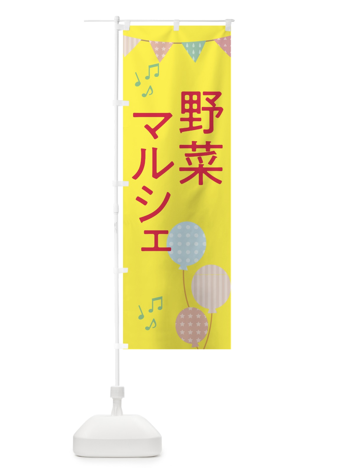 のぼり 野菜マルシェ のぼり旗 E60G(デザイン【A】)