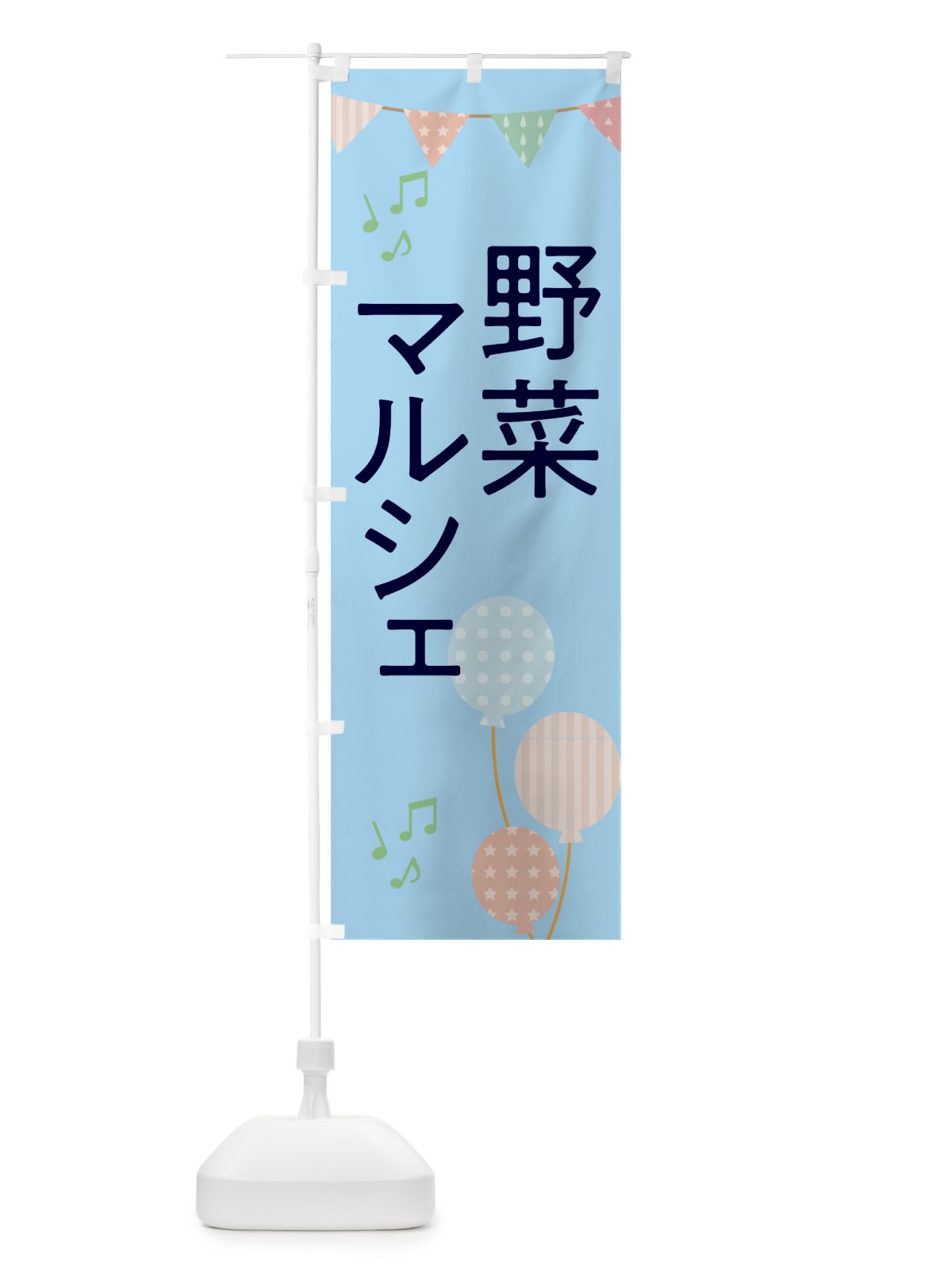 のぼり 野菜マルシェ のぼり旗 E60G(デザイン【B】)