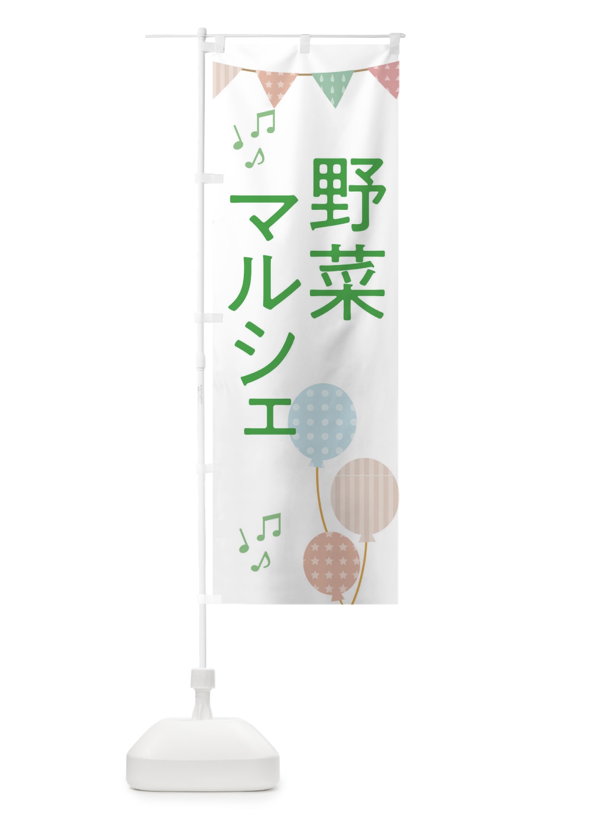 のぼり 野菜マルシェ のぼり旗 E60G(デザイン【C】)