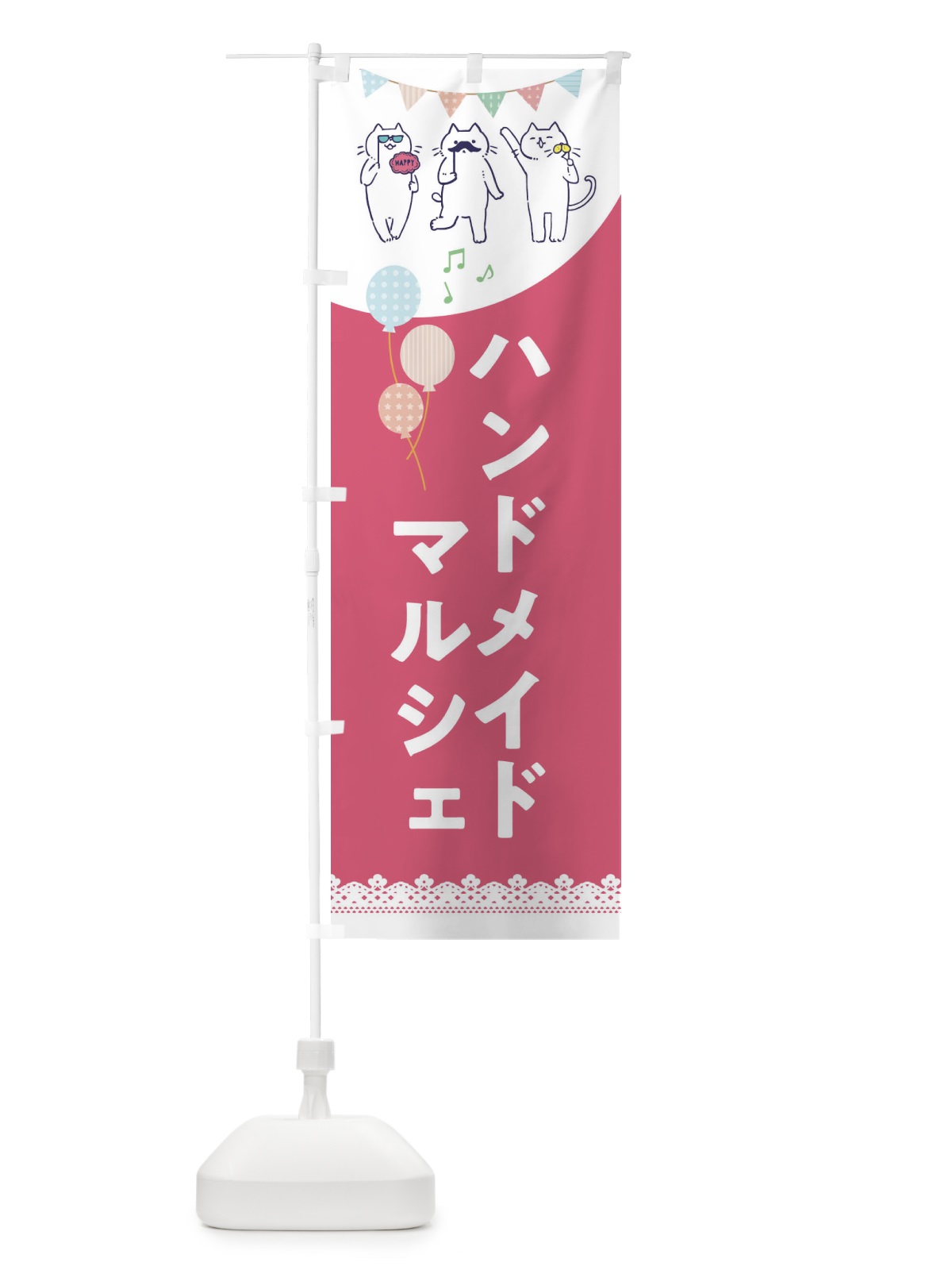 のぼり ハンドメイドマルシェ のぼり旗 E621(デザイン【A】)