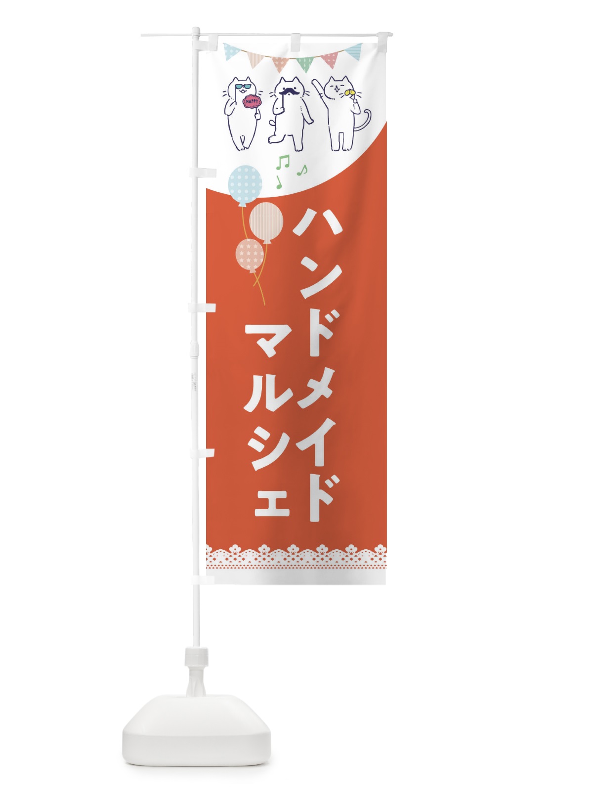 のぼり ハンドメイドマルシェ のぼり旗 E621(デザイン【B】)