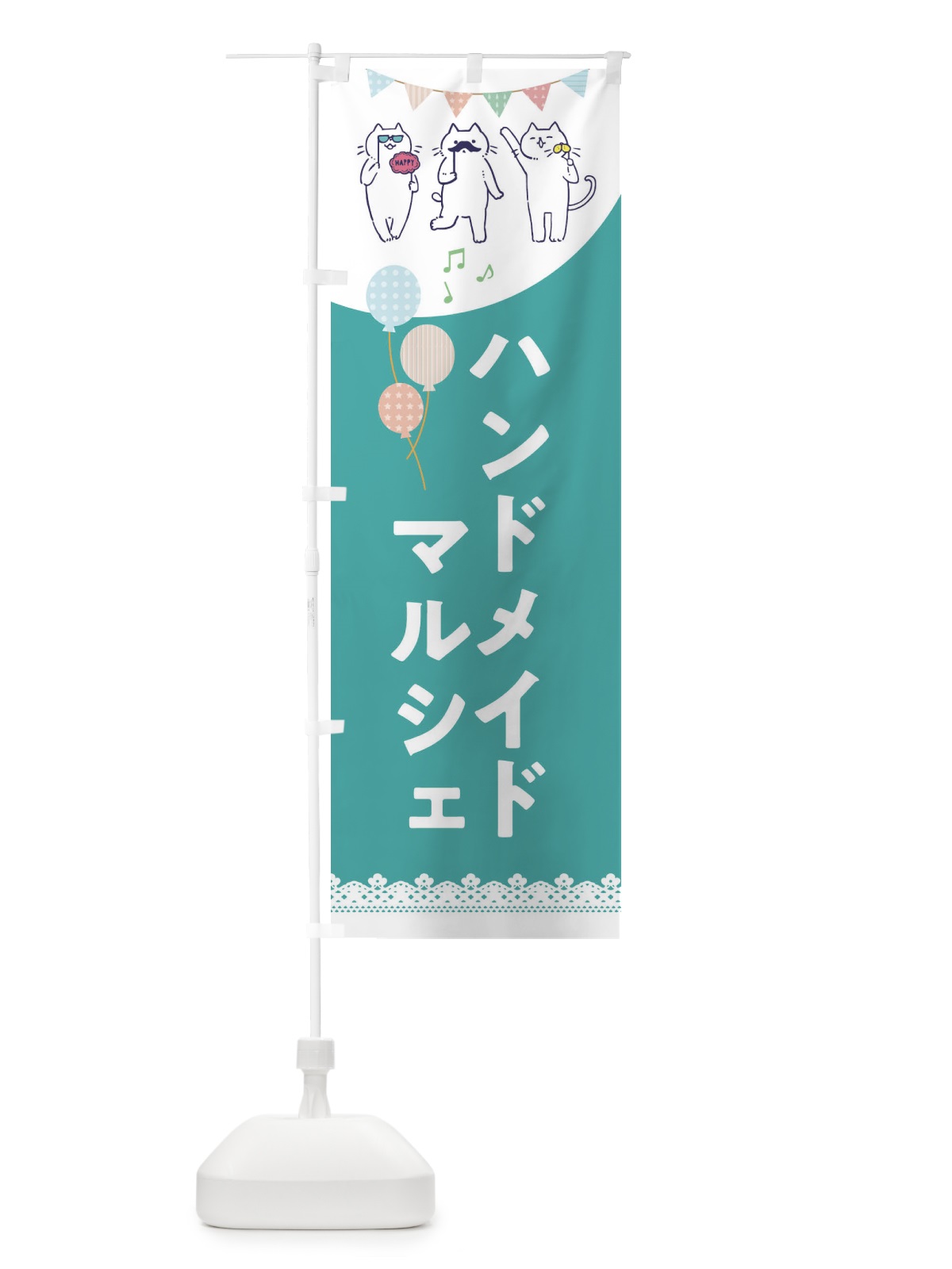 のぼり ハンドメイドマルシェ のぼり旗 E621(デザイン【C】)