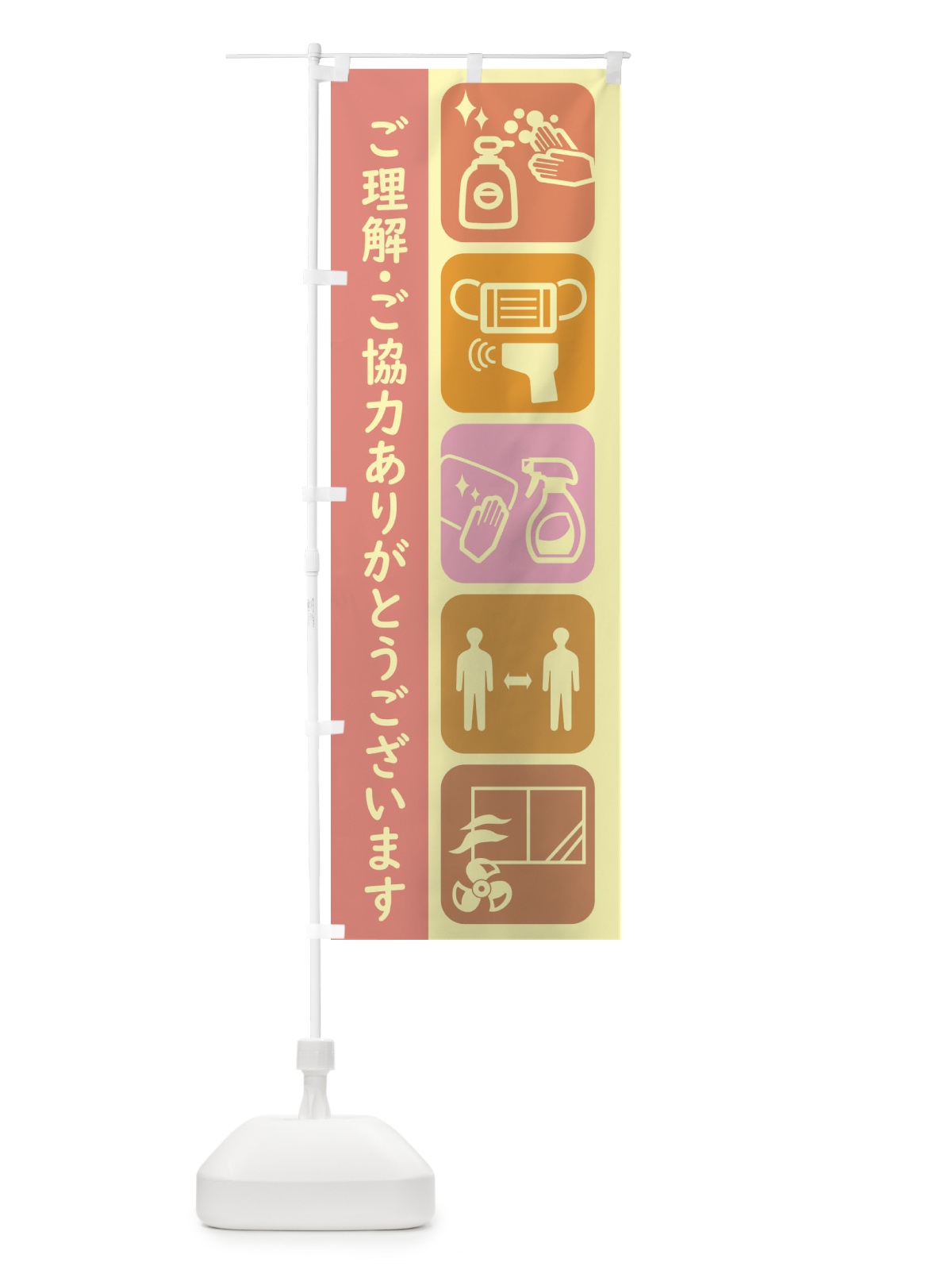 のぼり コロナウイルス対策・感染症対策 のぼり旗 E623(デザイン【A】)
