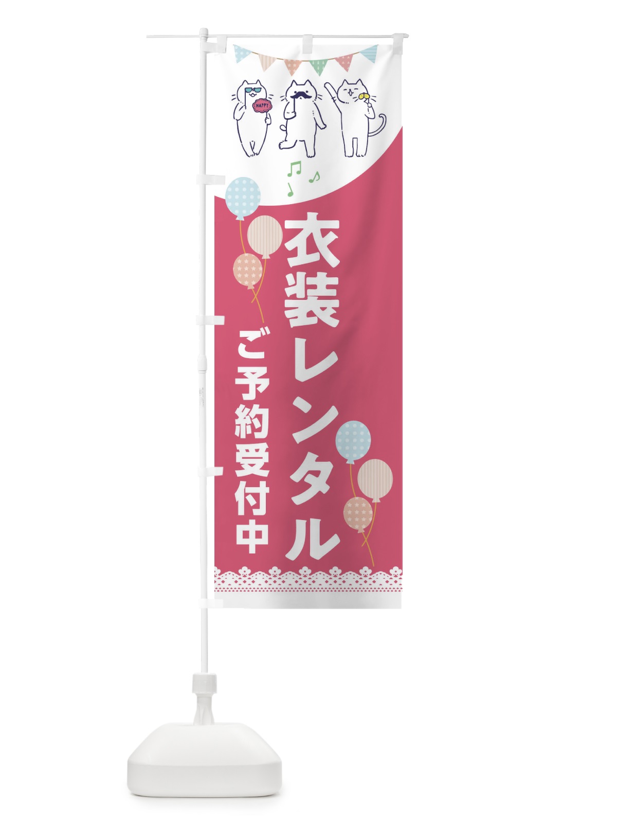 のぼり 衣装レンタル のぼり旗 E627(デザイン【A】)