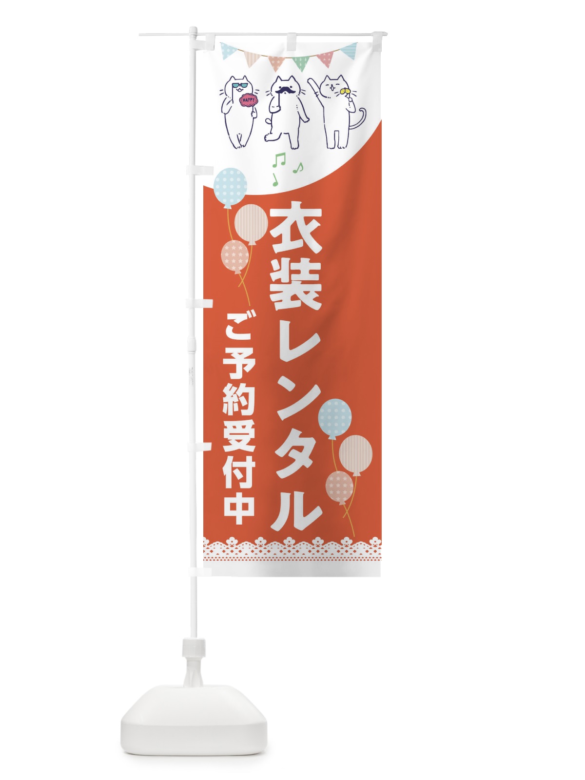 のぼり 衣装レンタル のぼり旗 E627(デザイン【B】)