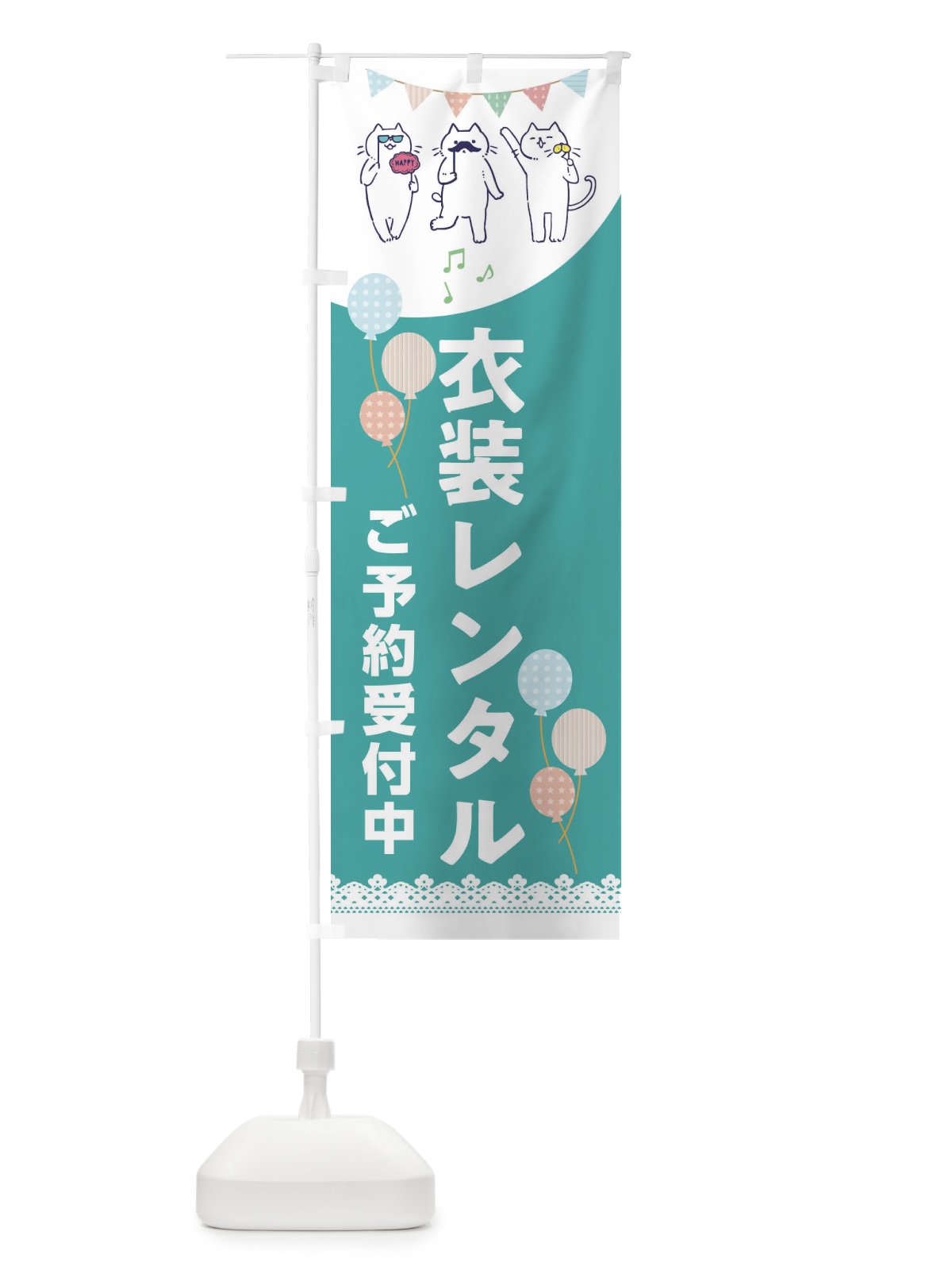 のぼり 衣装レンタル のぼり旗 E627(デザイン【C】)
