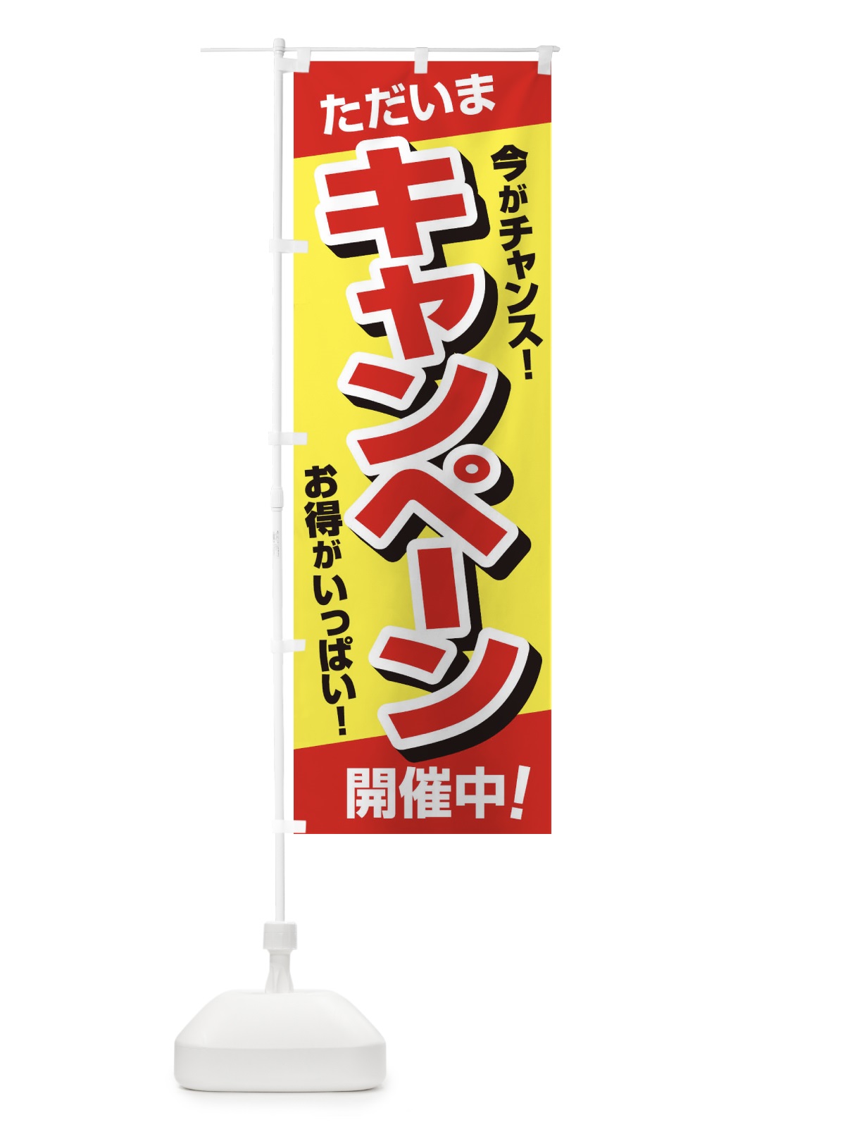 のぼり キャンペーン開催中 のぼり旗 E631(デザイン【A】)