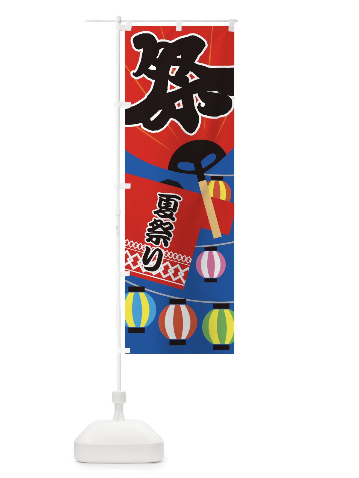 のぼり 夏祭り のぼり旗 E63A(デザイン【B】)