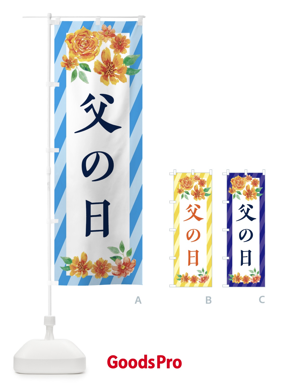 のぼり 父の日 のぼり旗 E64J