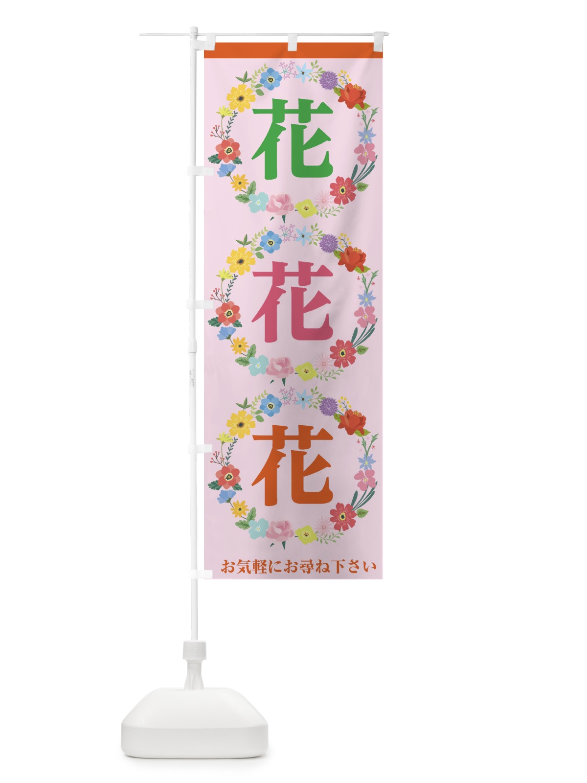 のぼり 花 のぼり旗 E64S(デザイン【C】)