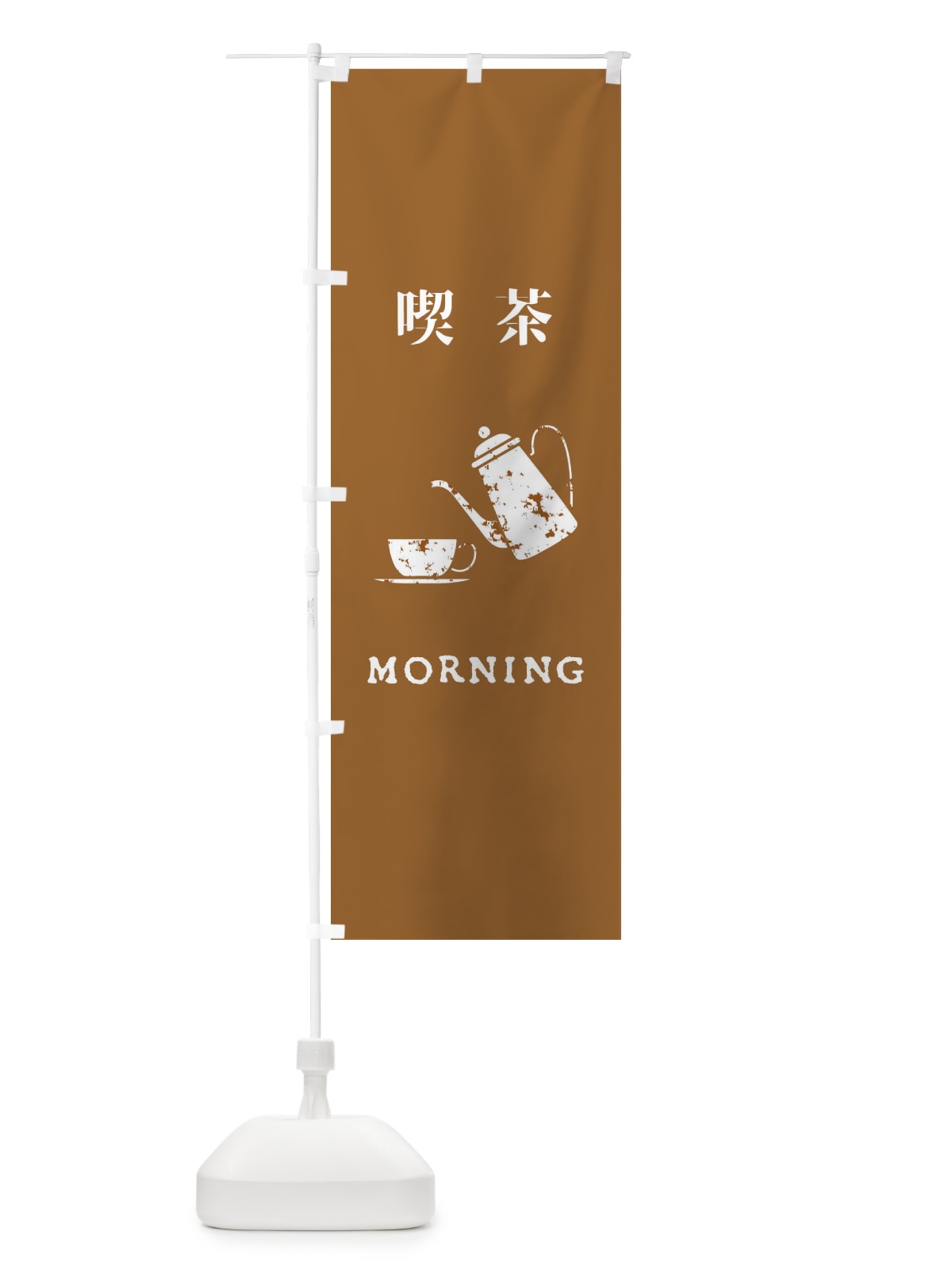 のぼり 喫茶店 のぼり旗 E652(デザイン【C】)