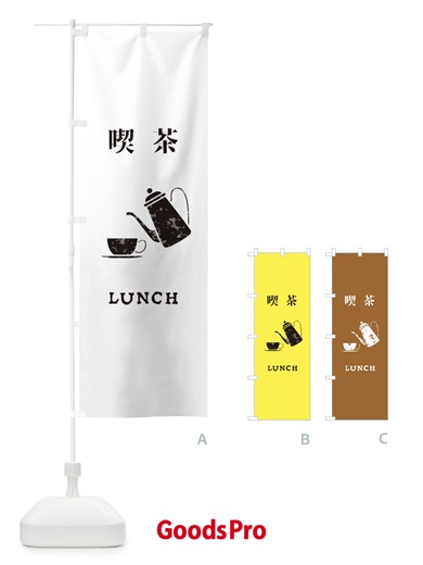 のぼり 喫茶店 のぼり旗 E65E