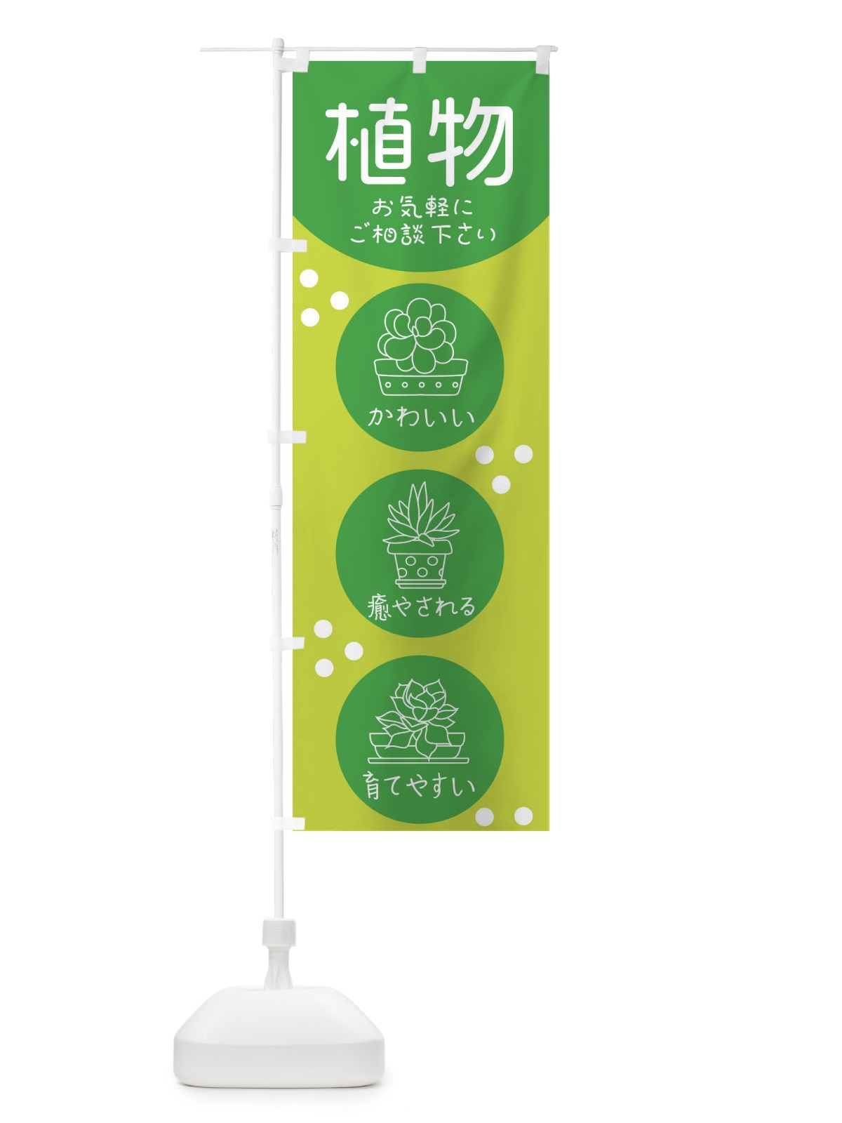 のぼり 植物 のぼり旗 E663(デザイン【C】)