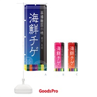 のぼり 海鮮チゲ・韓国料理 のぼり旗 E66P