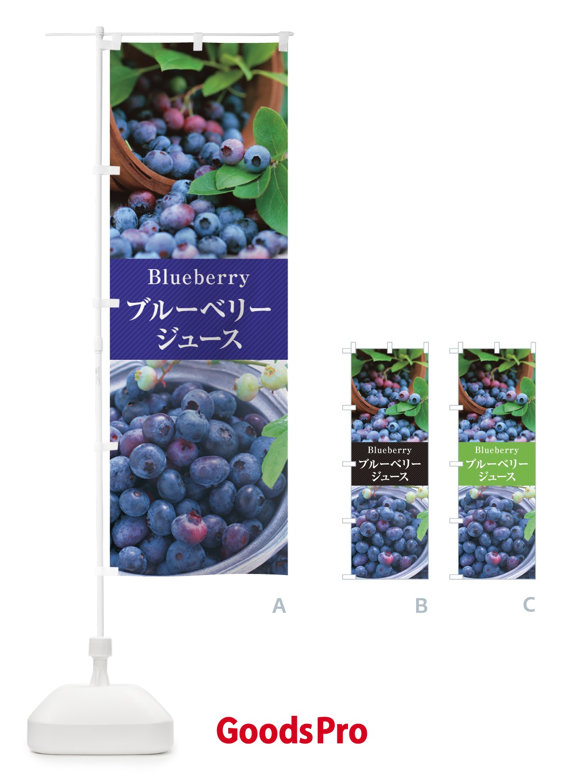 のぼり ブルーベリージュース のぼり旗 E68C